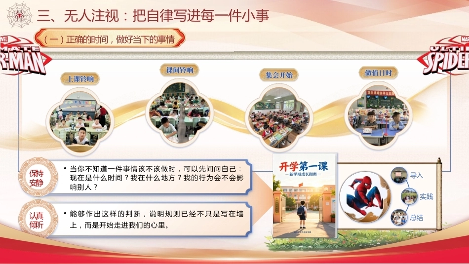 【通用】【秋季】开学安全第一课——蜘蛛侠开学第一课_第10页