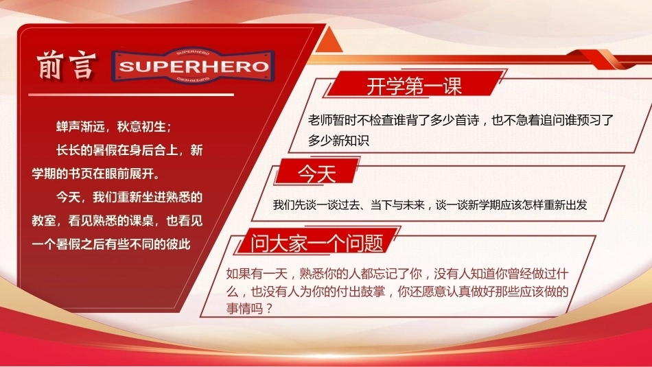 【通用】【秋季】开学安全第一课——蜘蛛侠开学第一课_第3页
