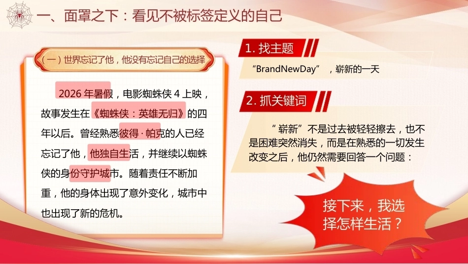 【通用】【秋季】开学安全第一课——蜘蛛侠开学第一课_第4页