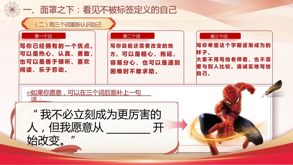 【通用】【秋季】开学安全第一课——蜘蛛侠开学第一课_第6页