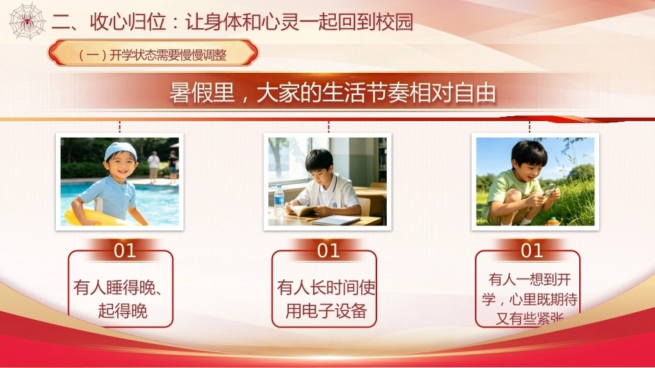 【通用】【秋季】开学安全第一课——蜘蛛侠开学第一课_第7页