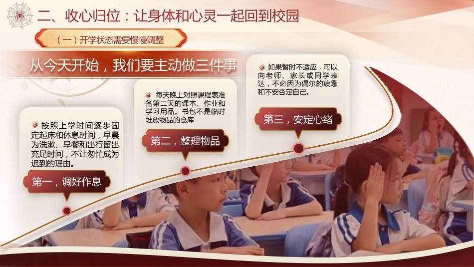 【通用】【秋季】开学安全第一课——蜘蛛侠开学第一课_第8页