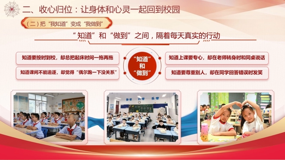 【通用】【秋季】开学安全第一课——蜘蛛侠开学第一课_第9页