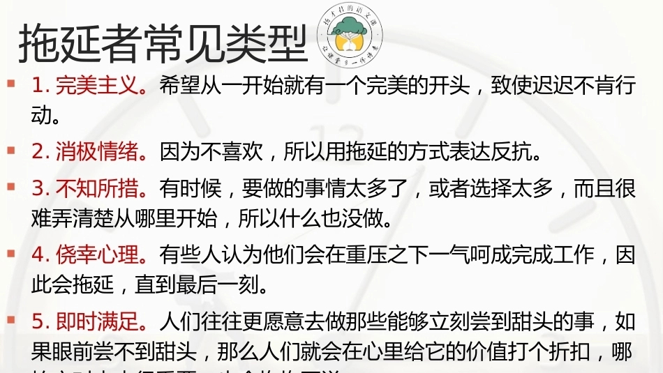 【初高中】【行动力培养】主题班会——拒绝拖拉培养良好习惯_第10页