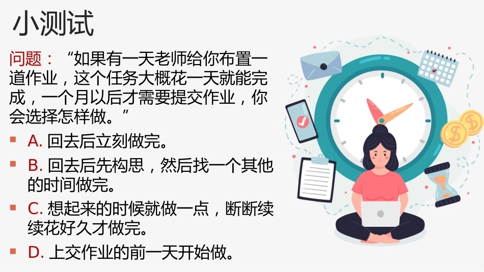 【初高中】【行动力培养】主题班会——拒绝拖拉培养良好习惯_第2页