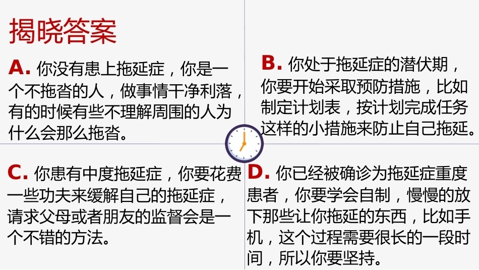 【初高中】【行动力培养】主题班会——拒绝拖拉培养良好习惯_第3页
