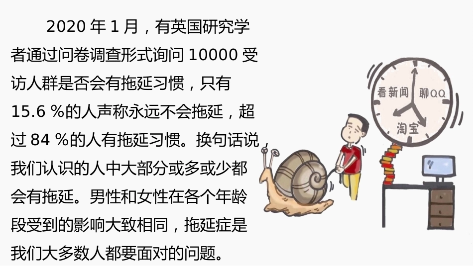 【初高中】【行动力培养】主题班会——拒绝拖拉培养良好习惯_第6页