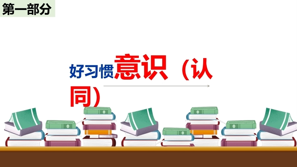 【初中】【习惯培养】主题班会——好习惯,新开始_第2页