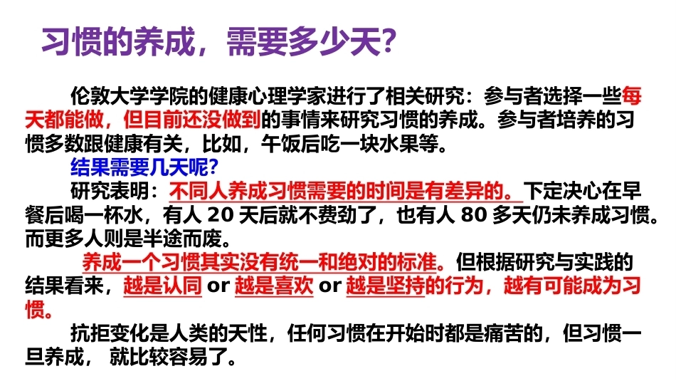 【初中】【习惯培养】主题班会——好习惯,新开始_第4页