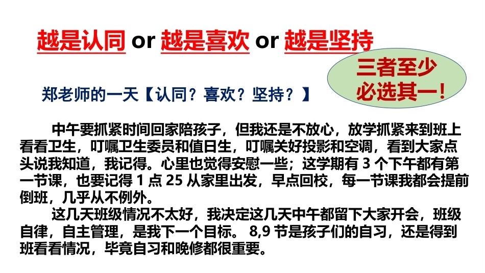 【初中】【习惯培养】主题班会——好习惯,新开始_第6页