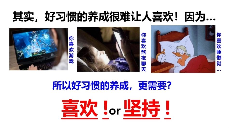 【初中】【习惯培养】主题班会——好习惯,新开始_第8页