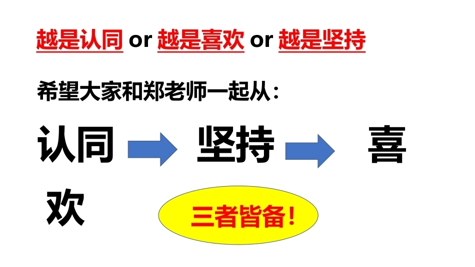 【初中】【习惯培养】主题班会——好习惯,新开始_第9页