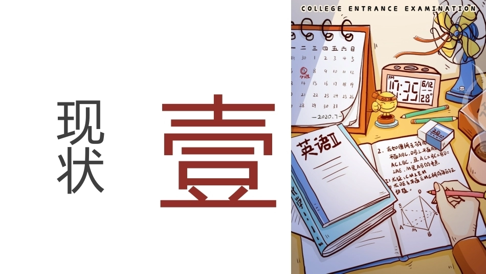 【初高中】衔接学习方法指导主题班会——初高中学习方法指导_第3页