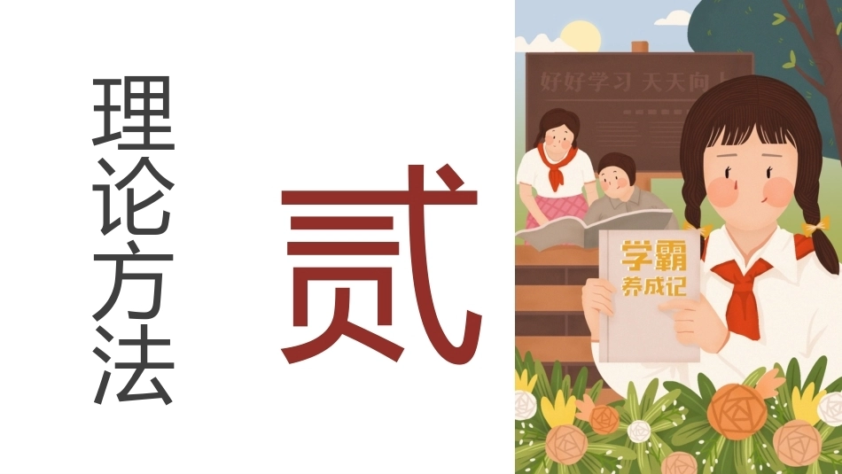 【初高中】衔接学习方法指导主题班会——初高中学习方法指导_第5页