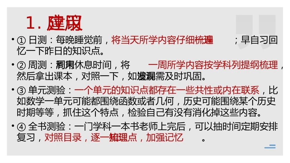 【初高中】衔接学习方法指导主题班会——初高中学习方法指导_第7页
