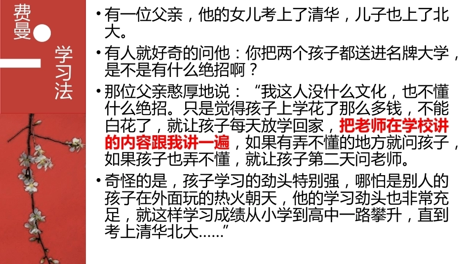 【初高中】衔接学习方法指导主题班会——初高中学习方法指导_第8页