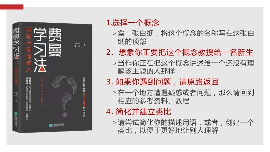 【初高中】衔接学习方法指导主题班会——初高中学习方法指导_第9页