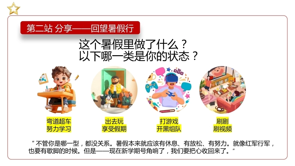 1.【通用】【秋季】开学第一课——这个新学期,走好我们的长征路_第10页