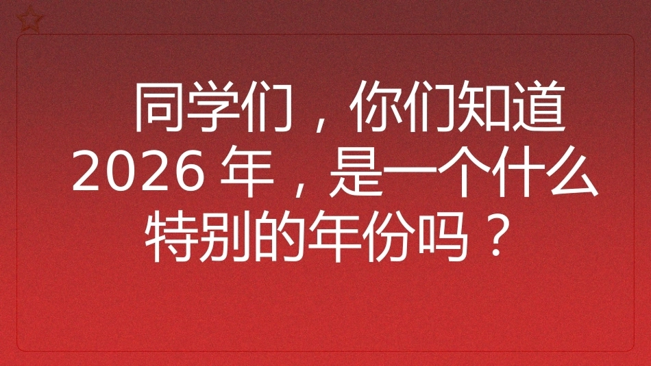 1.【通用】【秋季】开学第一课——这个新学期,走好我们的长征路_第3页
