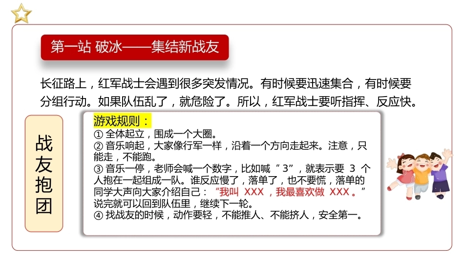 1.【通用】【秋季】开学第一课——这个新学期,走好我们的长征路_第7页