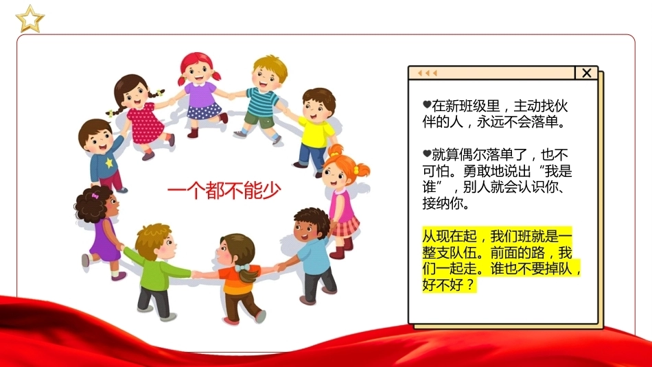 1.【通用】【秋季】开学第一课——这个新学期,走好我们的长征路_第8页