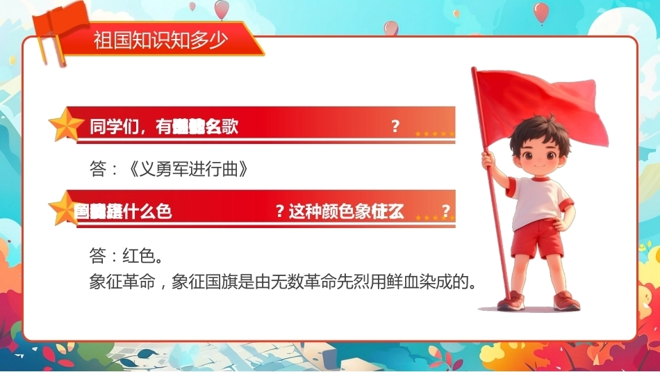 5.【通用】【秋季】国庆节主题班会——祖国在我心中_第4页