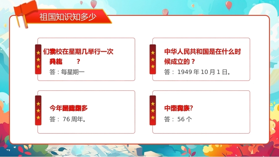 5.【通用】【秋季】国庆节主题班会——祖国在我心中_第6页