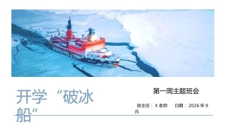 2026年秋季第一学期主题班会安排表