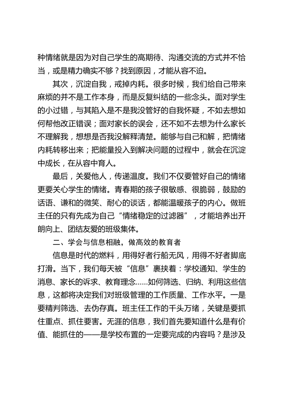 校长在班主任会议上讲话:与自我和解,与信息相融,与家校同心_第2页