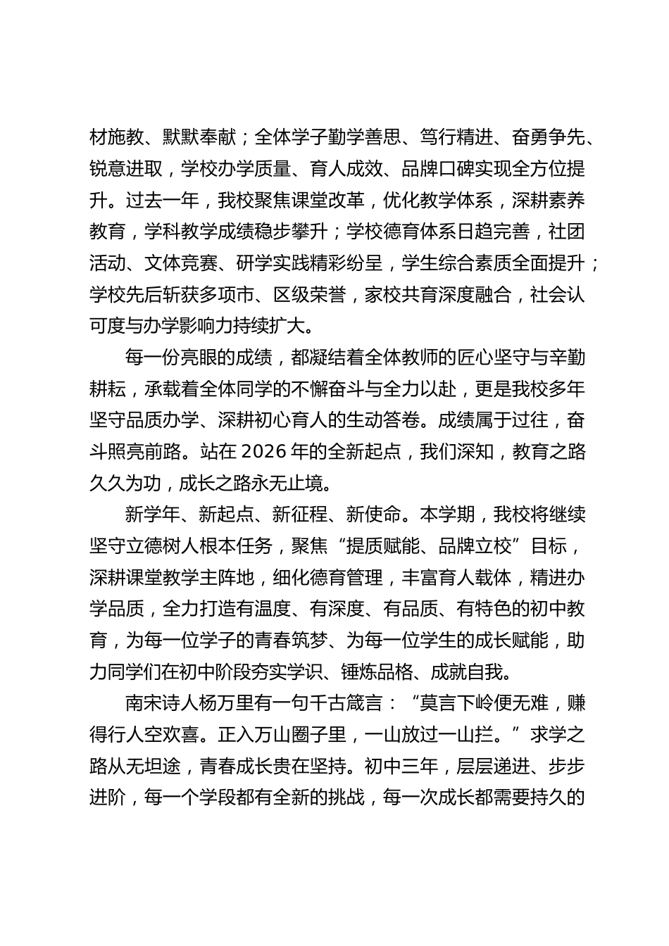 2026年秋季新学期开学典礼,初中校长精彩讲话:砺行致远,逐梦韶华_第2页