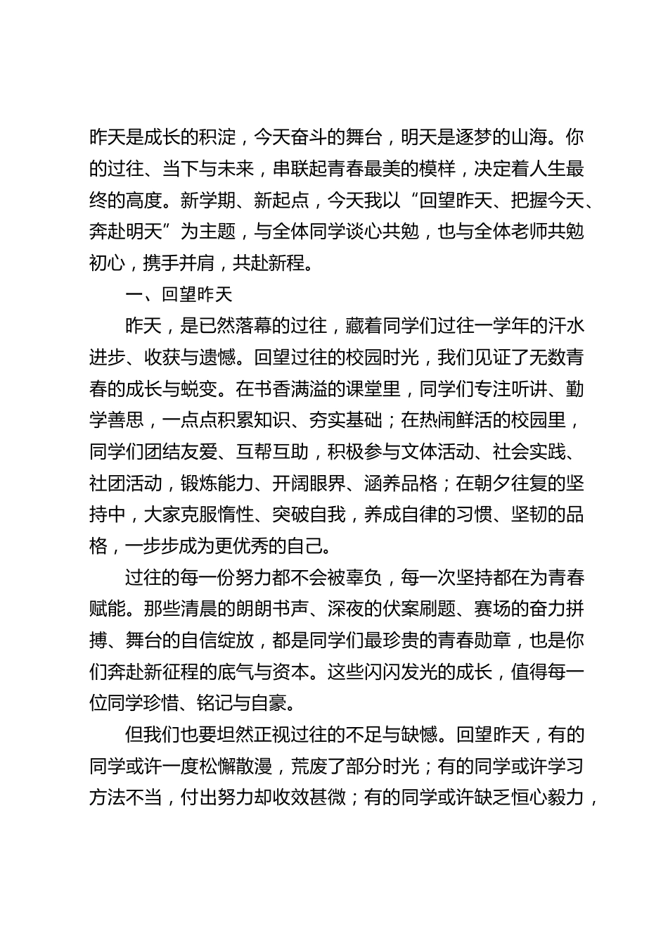2026年秋季新学期开学典礼,校长致辞:昨天,今天,明天_第2页