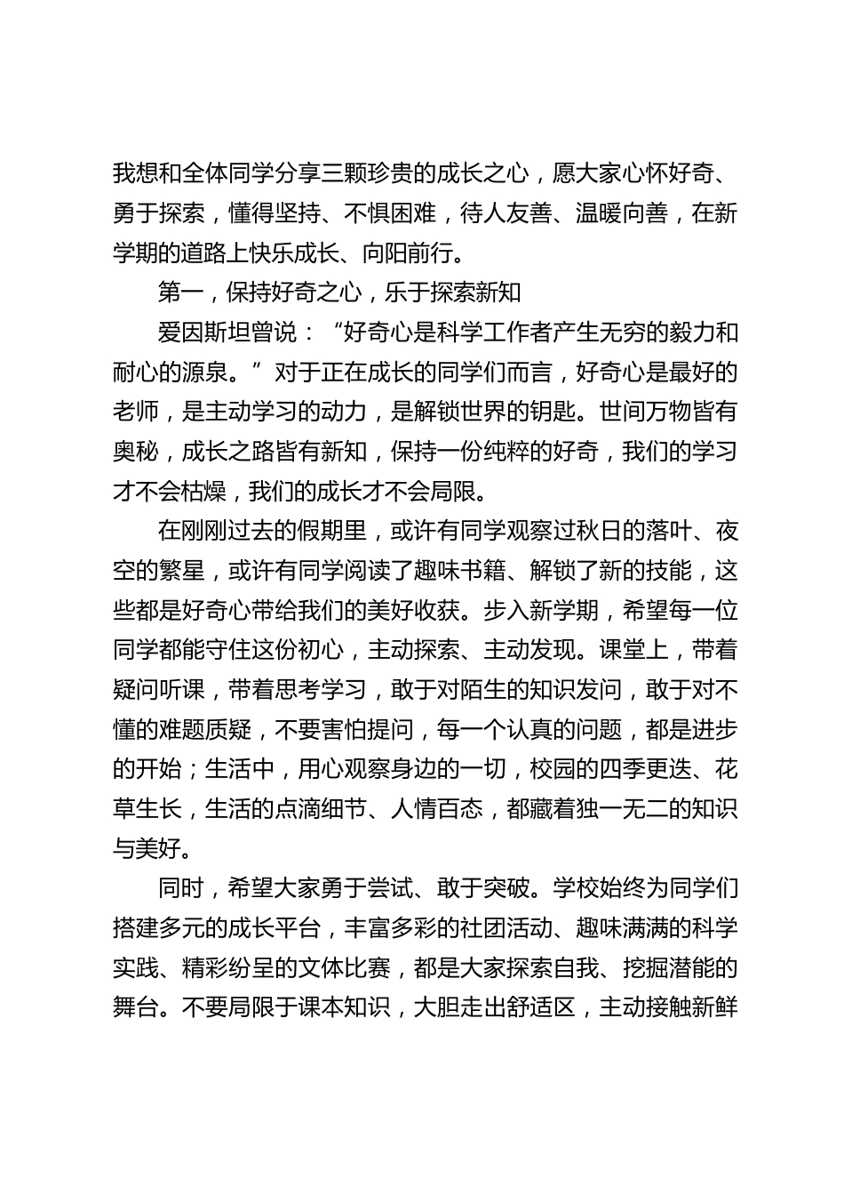 2026秋季新学期开学典礼,小学校长致辞:怀三颗初心,赴崭新成长_第2页