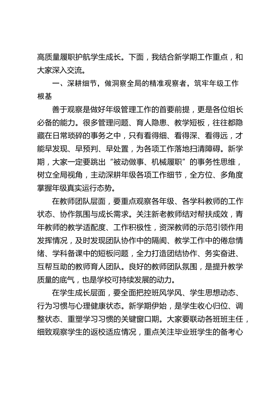 2026年秋季新学期第一次年级组长工作会议,校长讲话:推动学校教育教学工作再上新台阶_第2页