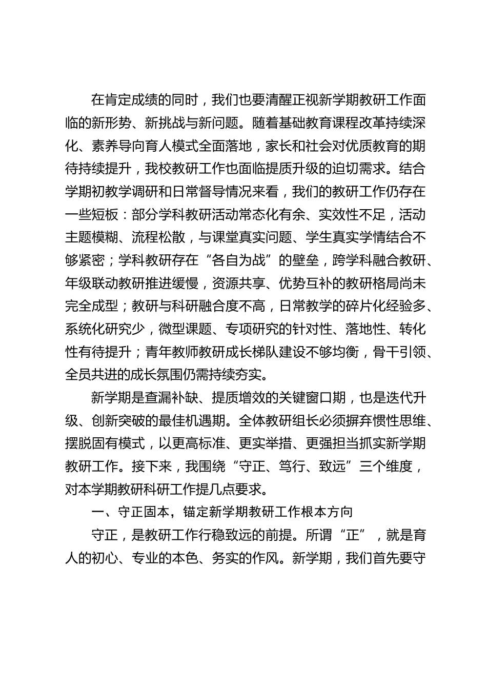 2026秋季新学期第一次教研(科研)组长会议,校长讲话:守正、笃行、致远_第2页