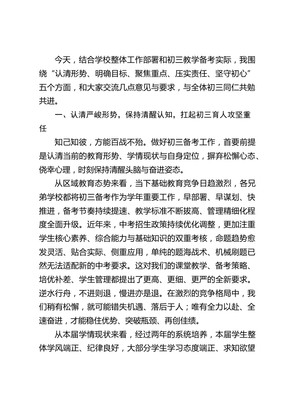 2026年秋季新学期,新初三(九年级)教师大会,校长讲话:凝心聚力淬精兵,深耕实干赢中考_第2页