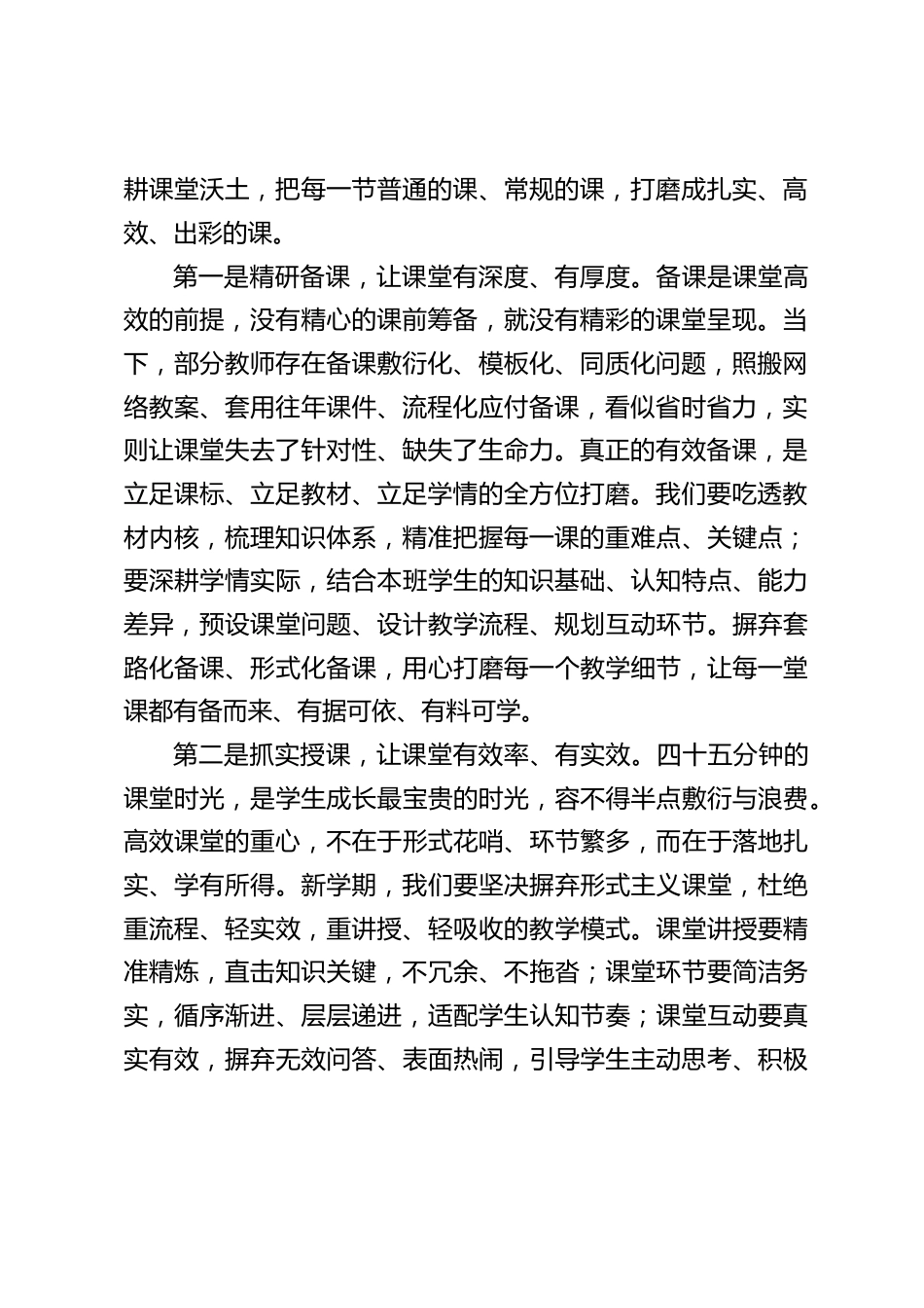 2026秋季新学期教学工作会议上,校长精彩讲话:把功夫下在课堂里,把心思放在学生上,把质量落到细节中_第2页