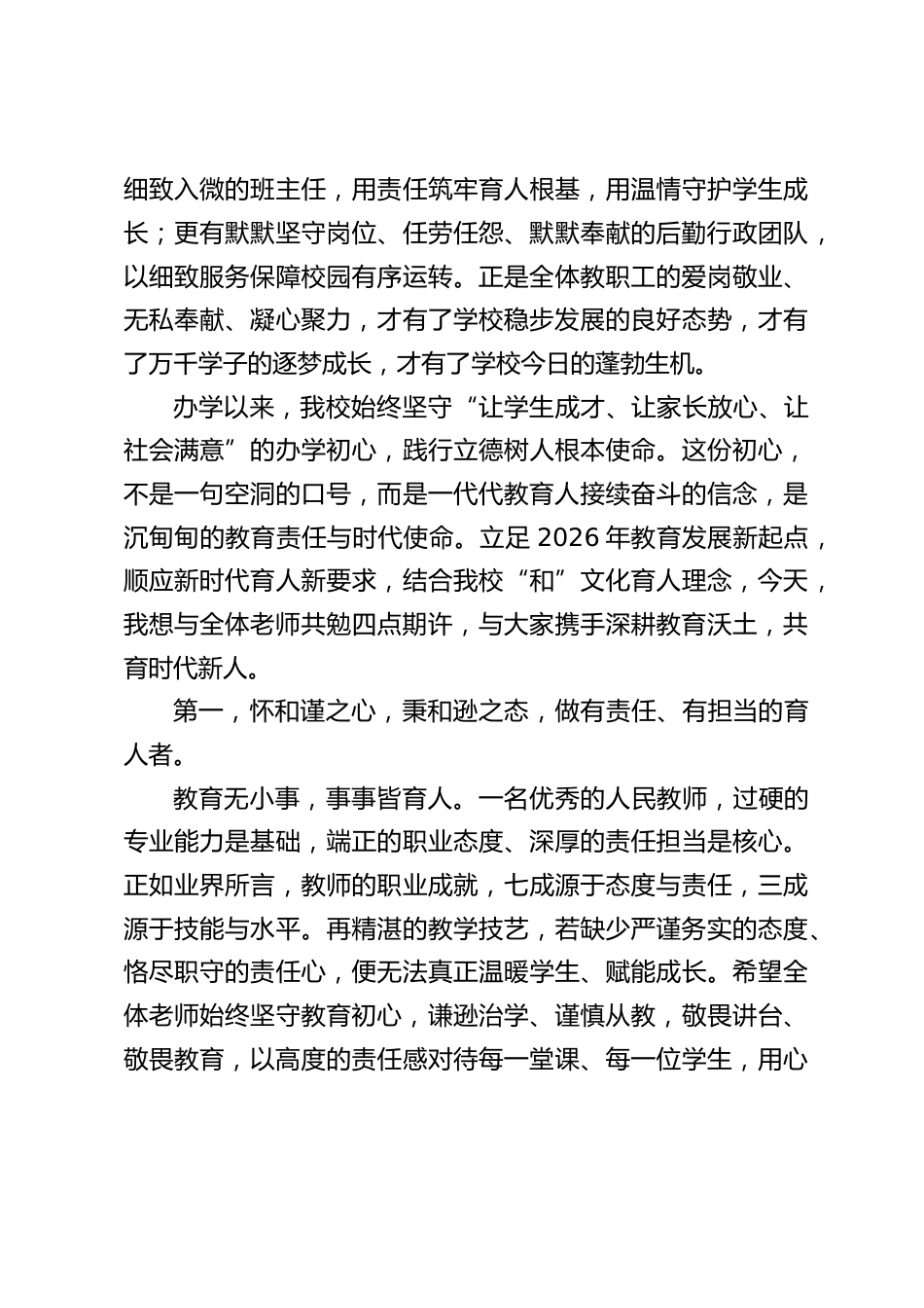 2026年第42个教师节,校长精彩讲话:深耕教育沃土,躬耕桃李芳华_第2页