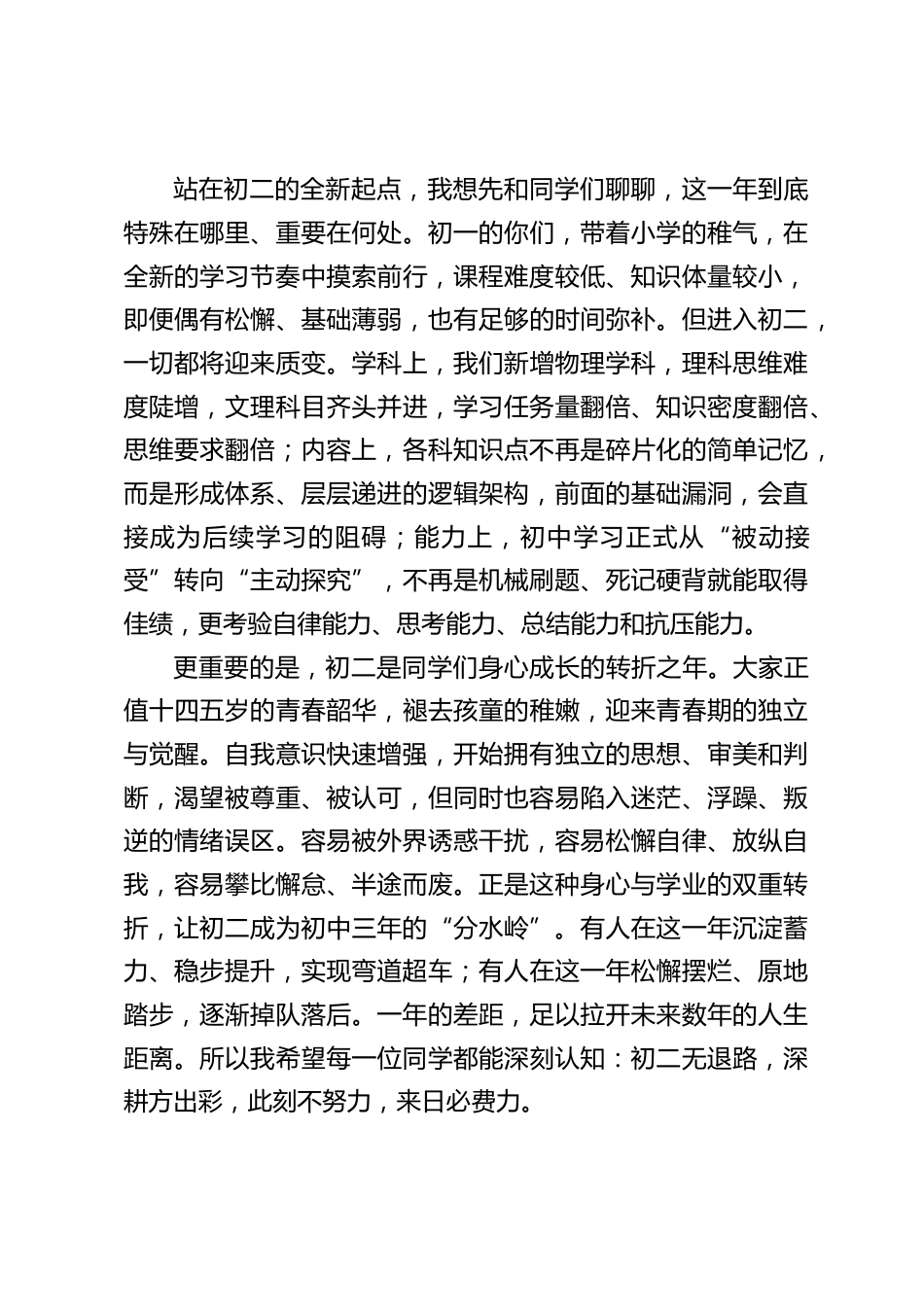 2026年秋季学期初二年级全体师生大会,校长讲话:蓄力深耕初二,笃行奔赴山海_第2页