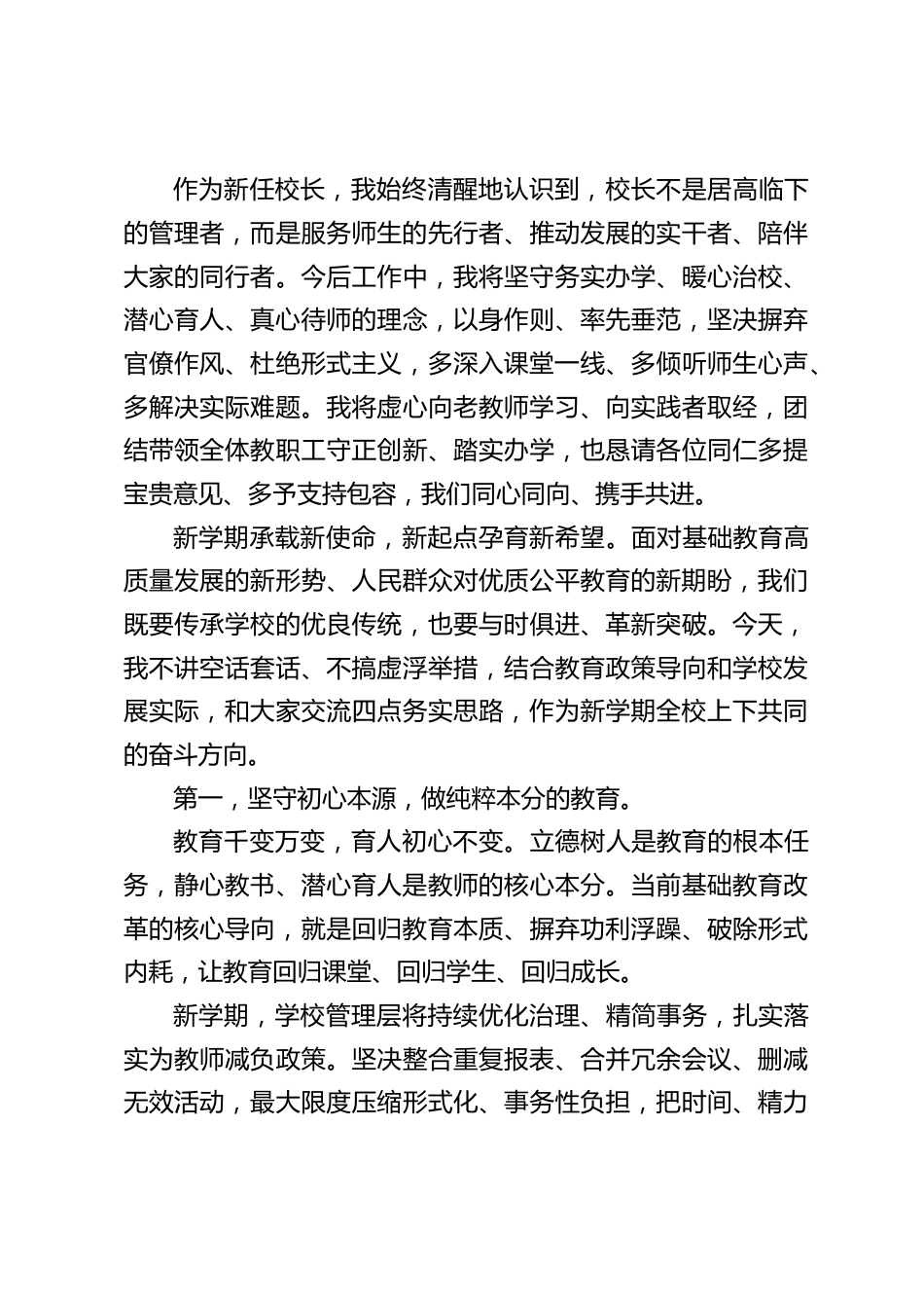 2026年秋季开学全体教师大会,新任校长讲话:守正笃行育桃李,凝心聚力启新篇_第2页