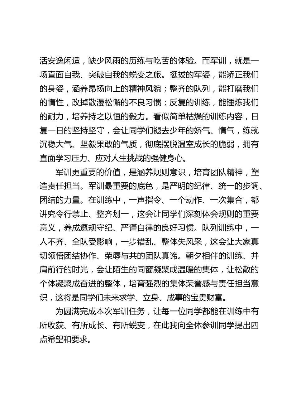 2026秋季新学期军训动员大会,校长讲话:砺军训锋芒,燃少年壮志,启崭新征程_第2页
