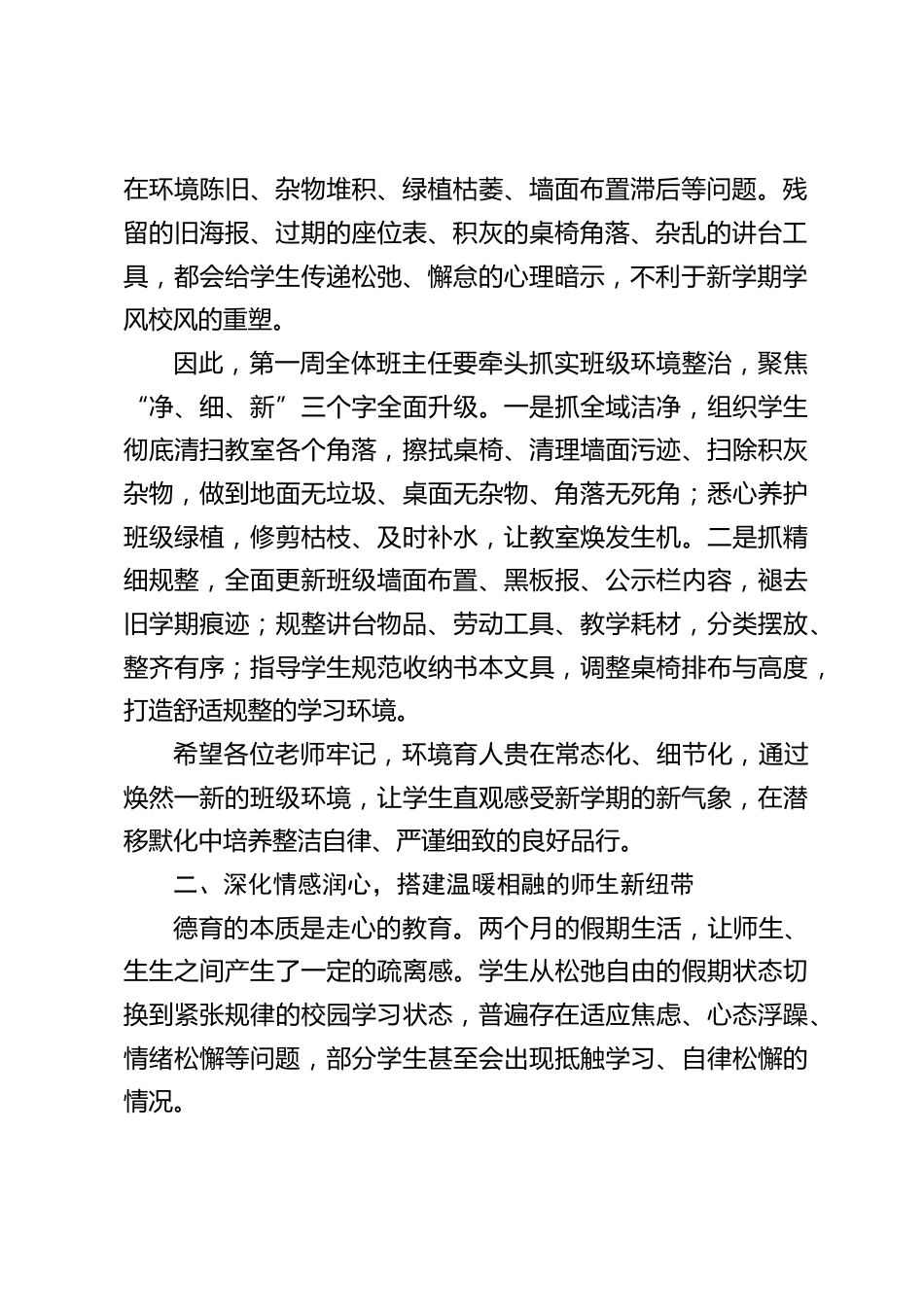 2026年秋季新学期全体班主任会议,德育副校长讲话:开学第一周是班级管理的黄金奠基期_第2页