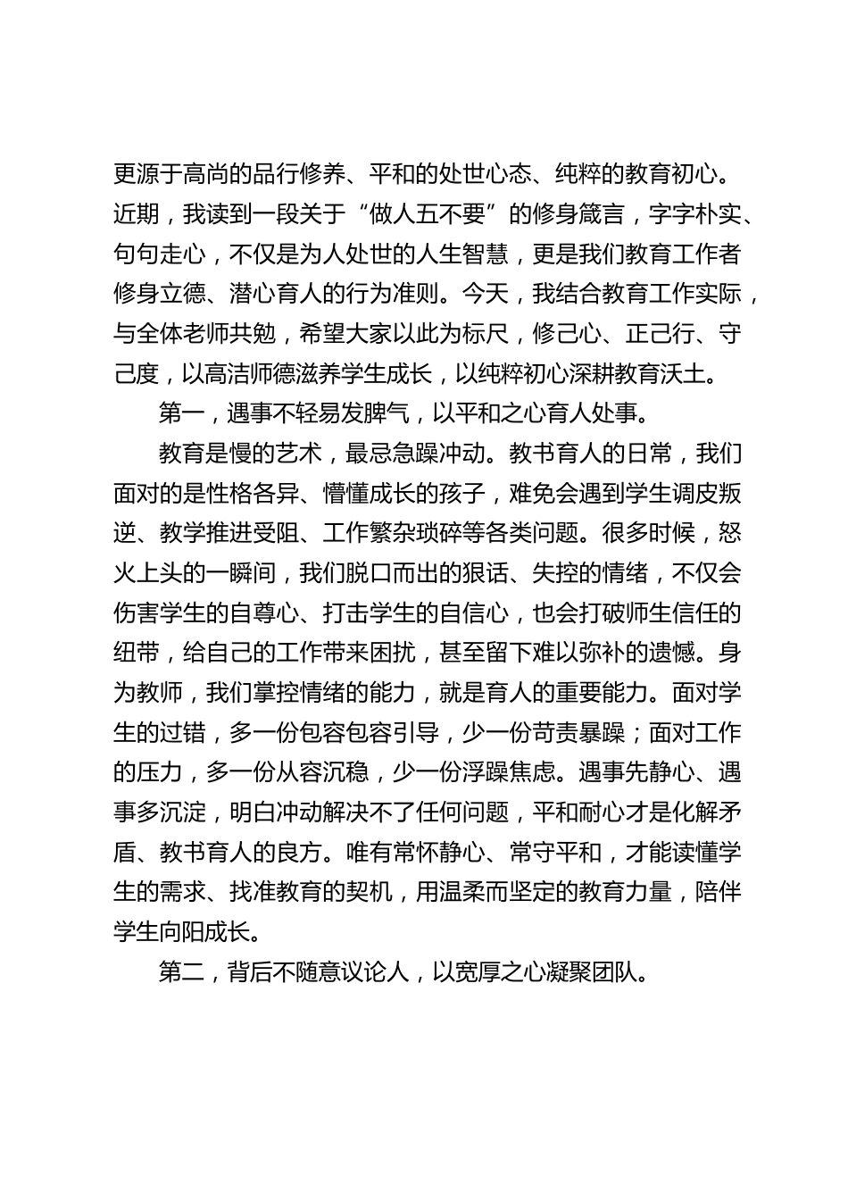 2026年秋季新学期第一次全体教师大会,校长讲话:修己立身守初心,笃行育人启新程_第2页