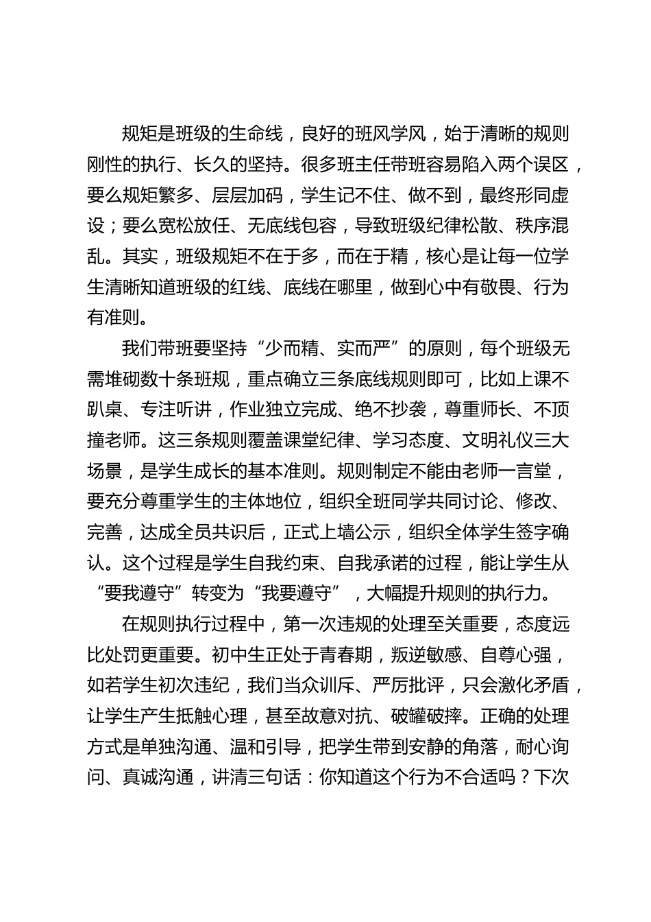 2026秋季新学期班主任第一课,德育副校长讲话:守规矩、善沟通、激内驱,做新时代有温度的班级引航人_第2页