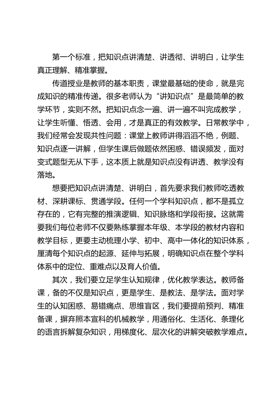 2026年秋季新学期第一次全体教师大会,教学副校长讲话:深耕课堂提质,坚守育人初心_第2页