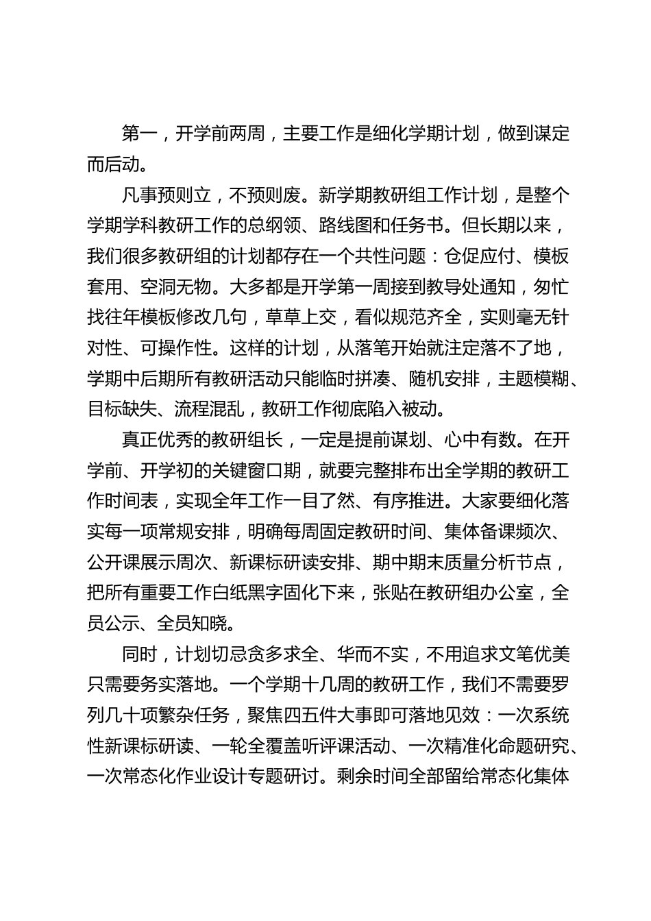 2026秋季新学期第一次全体教研组长会议,教学副校长讲话:深耕教研做实常规,履职担当提质增效_第2页