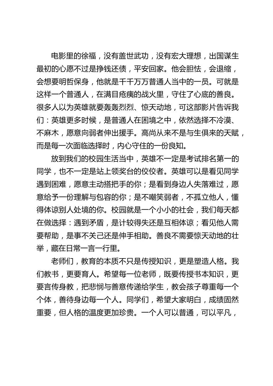 2026秋季新学期开学典礼,引用电影《欢迎来龙餐馆》,校长精彩讲话:把善良刻进心底,把家国装进行囊,把品德作为底色_第2页