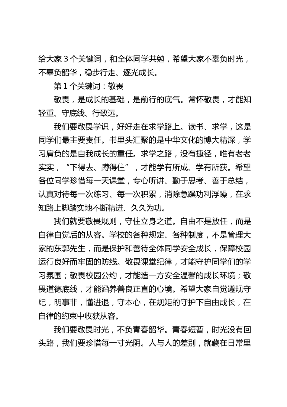 2026年秋季新学期开学典礼,引用3个关键词,校长精彩讲话:敬畏,热爱,担当_第2页