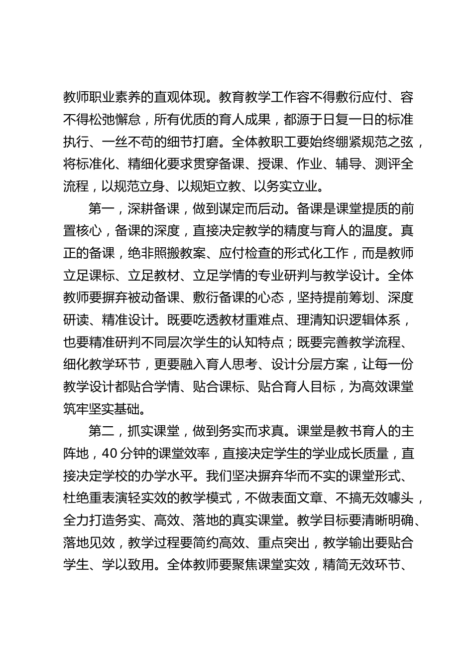 2026年秋季新学期教职工大会,校长讲话:把“每一节课”讲扎实,把“每一个班”凝合力,把“每一个人”带成长_第2页