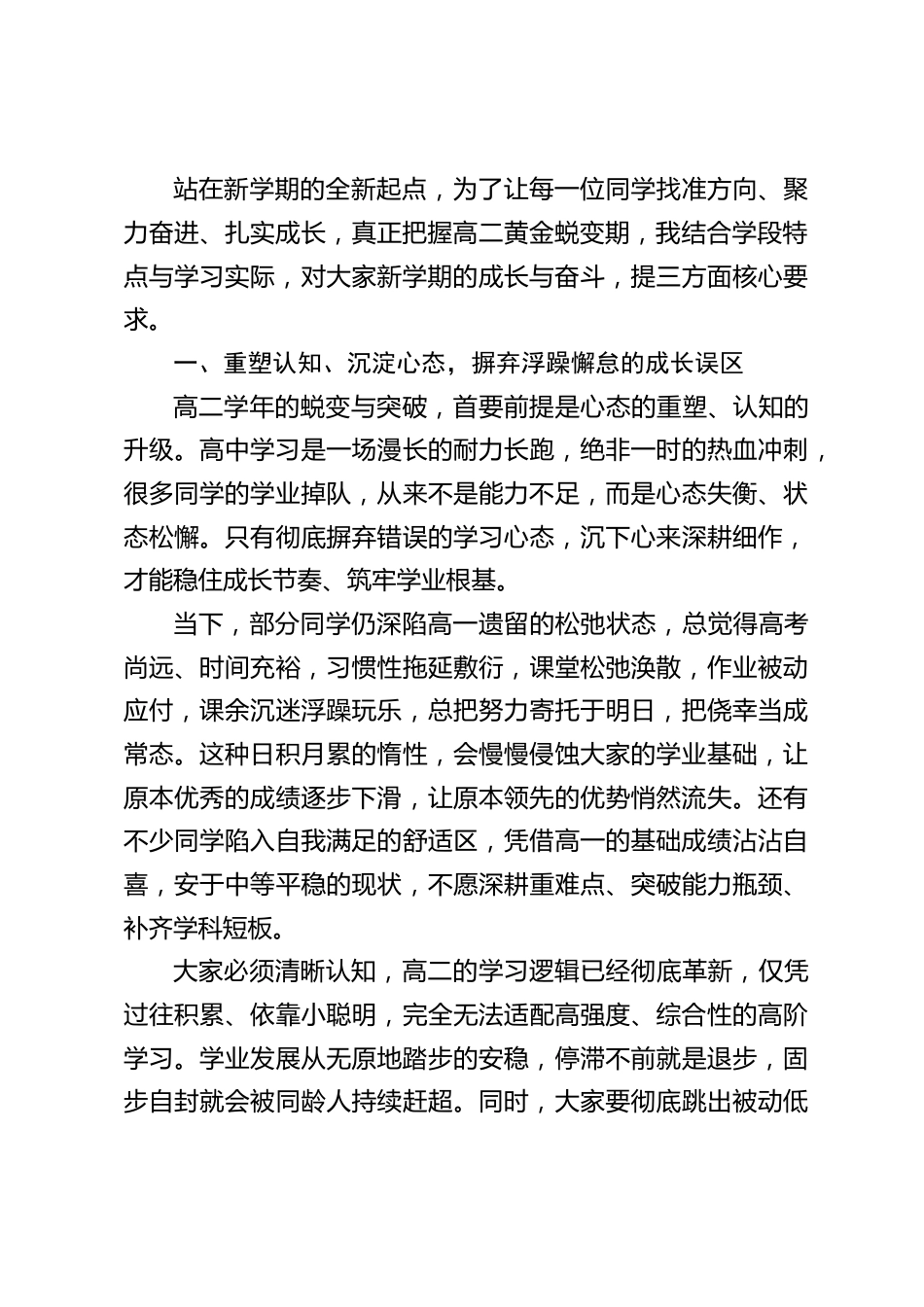 2026年秋季开学初,高二学生大会,校长讲话:稳扎高二根基,决胜青春赛道_第2页