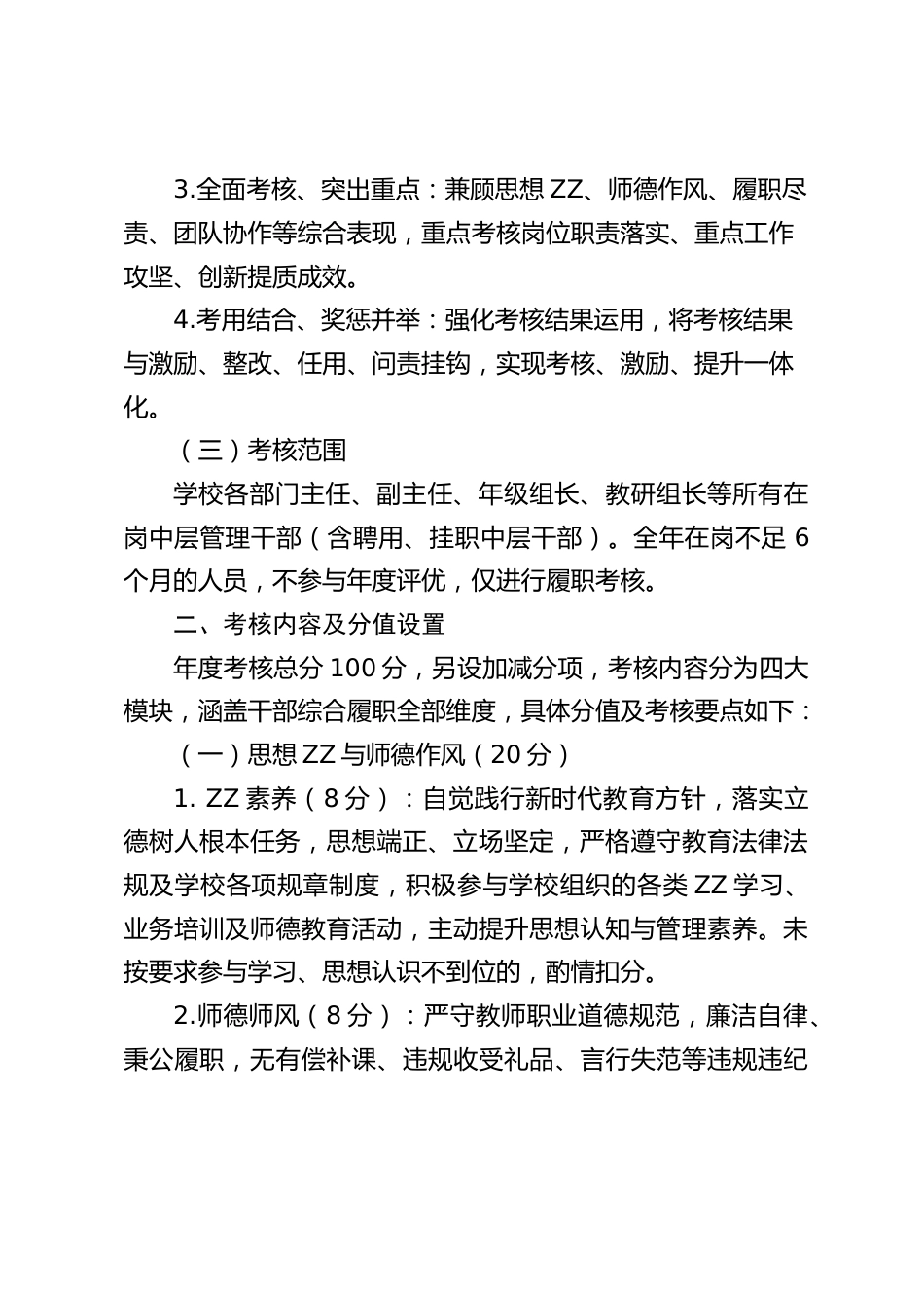 学校中层干部年度考核实施方案(2026秋季新版)_第2页